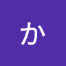 かか